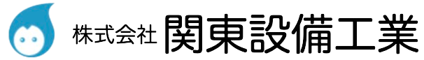 株式会社関東設備工業